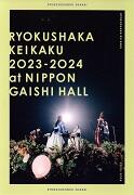リョクシャ化計画2023－2024 at 日本ガイシホール（通常盤）（Blu－ray Disc）