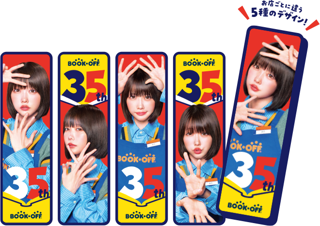 お店ごとに違う 5種のデザイン！
