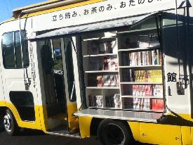 移動図書館車の陳列された本