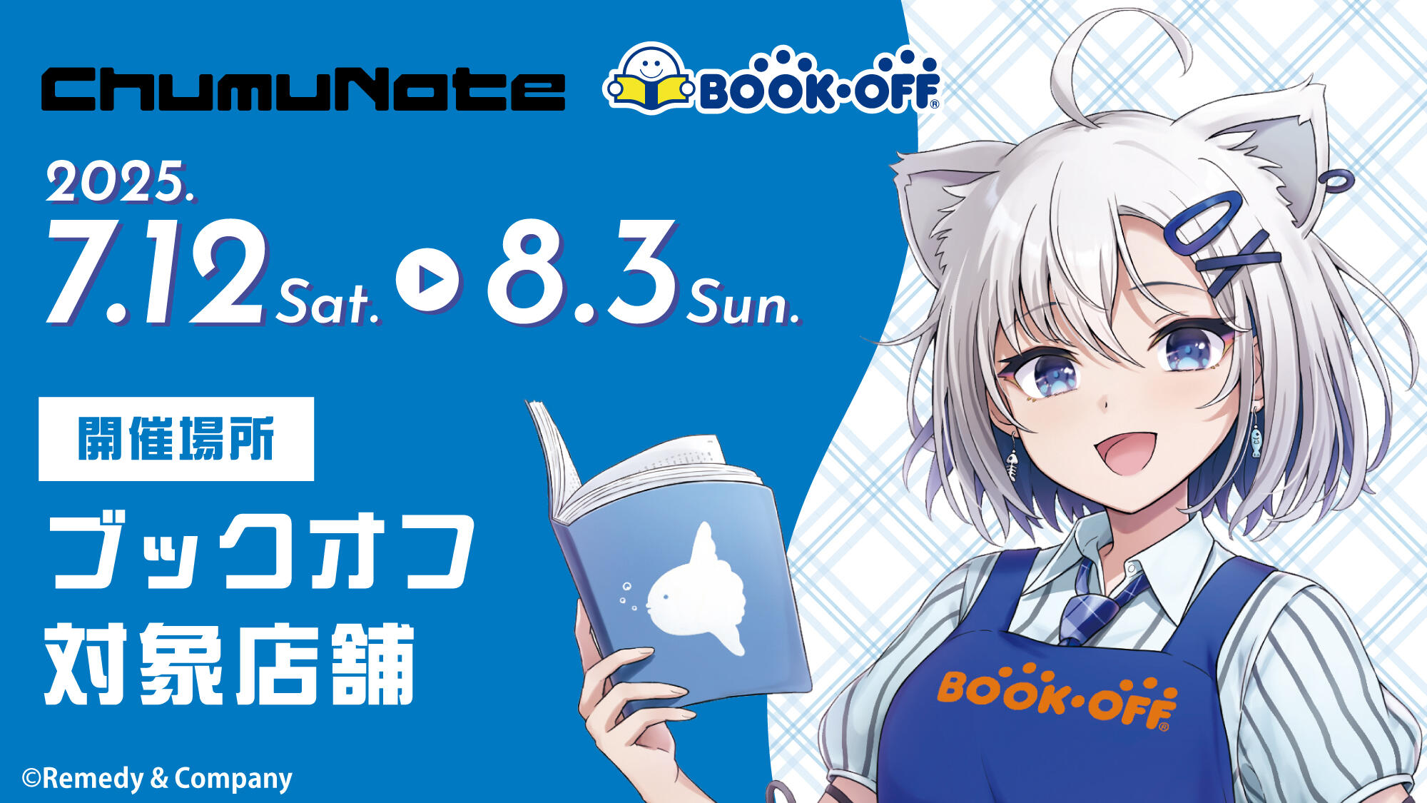 BOOKOFFコラボ
