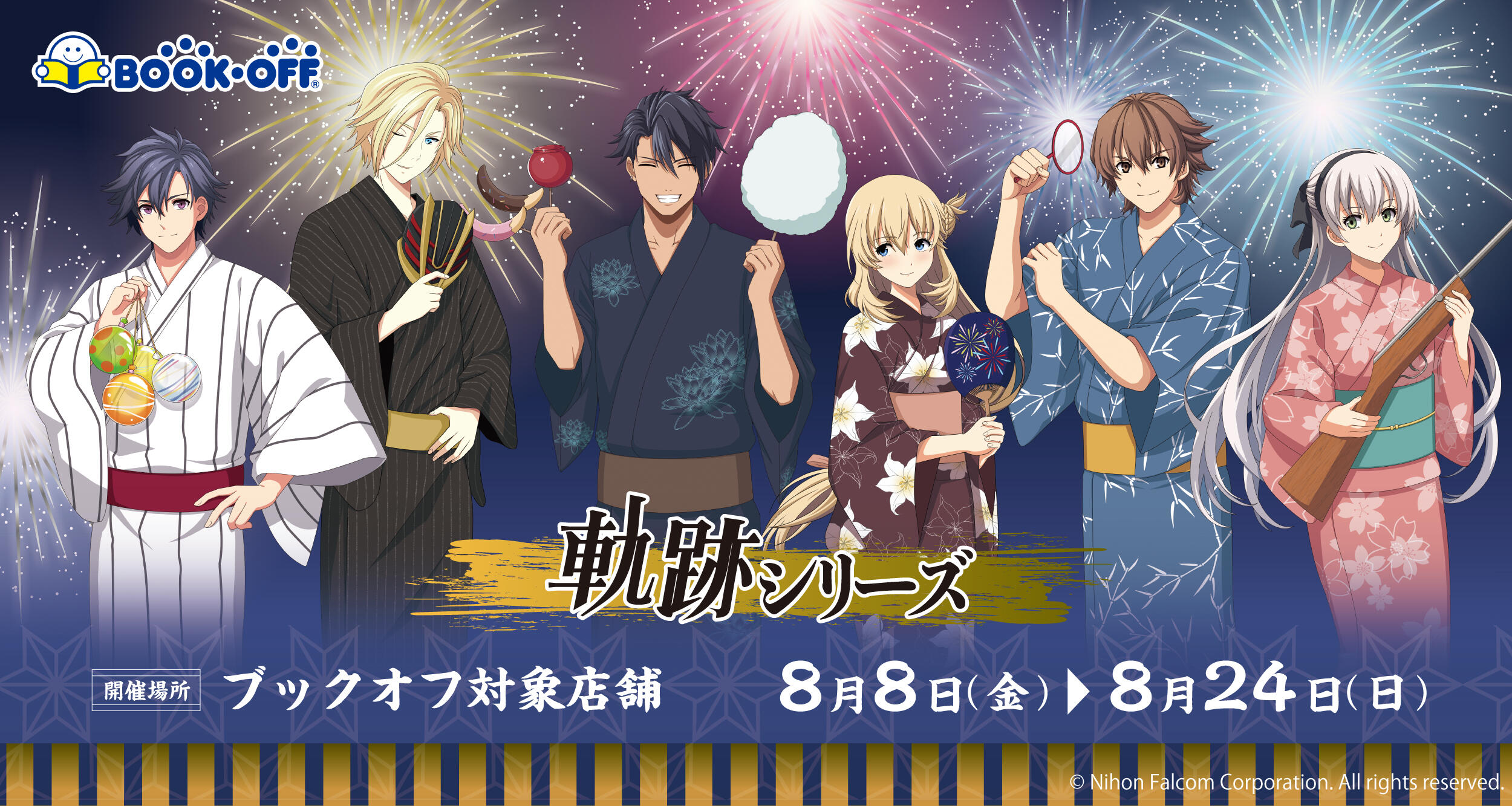 『軌跡シリーズ』×BOOKOFFコラボ