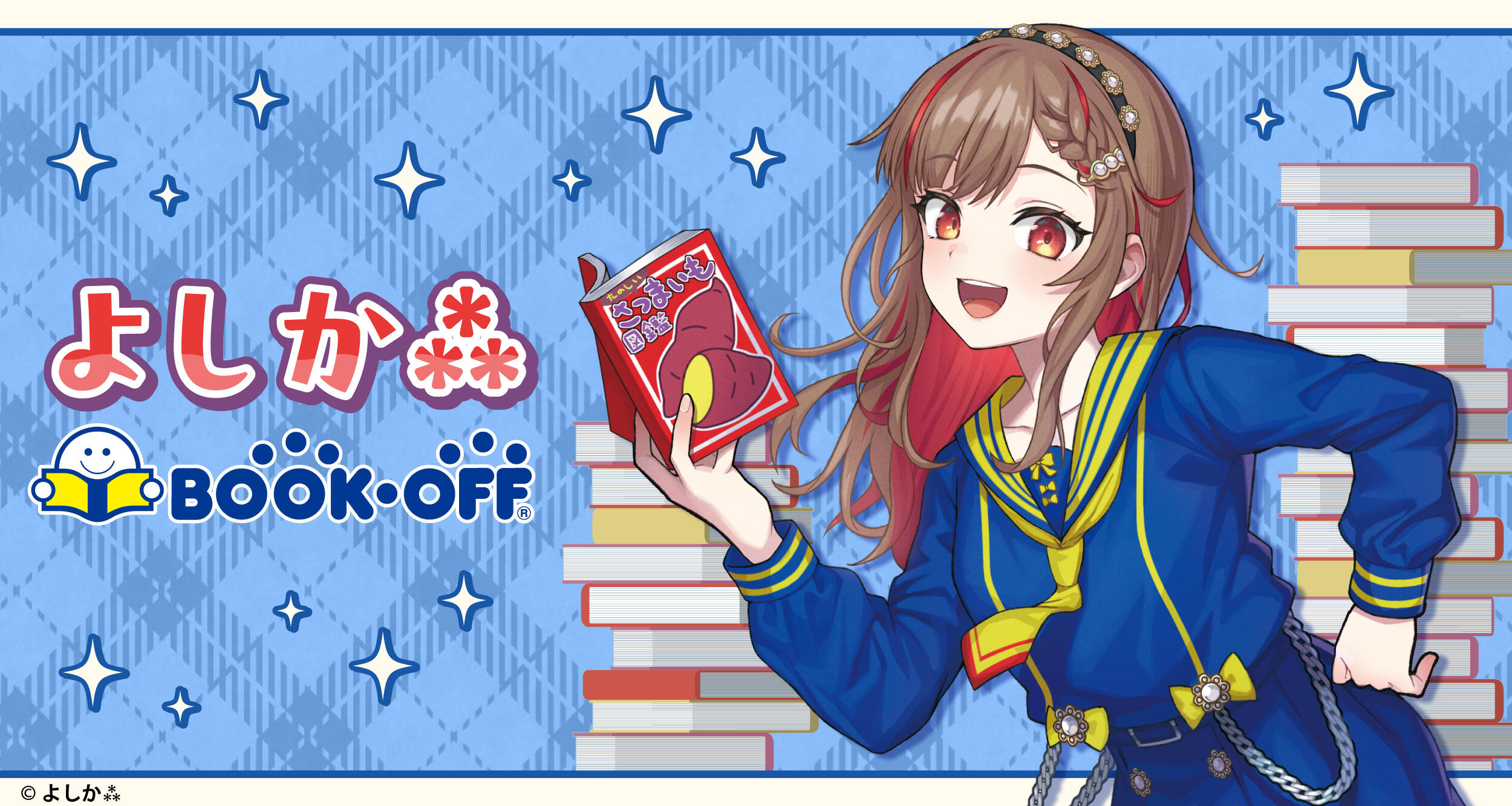 BOOKOFFコラボ