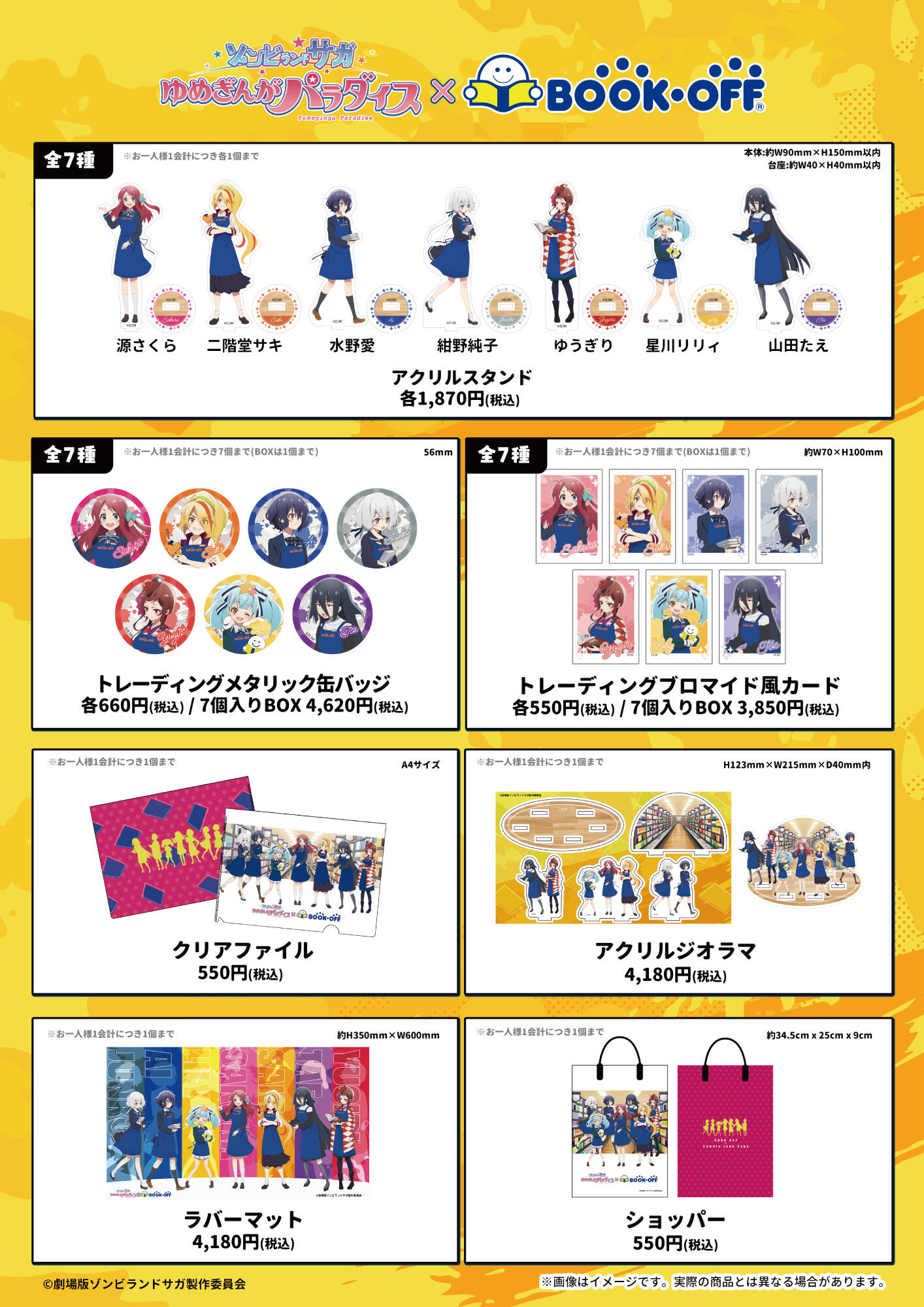 BOOKOFFコラボ
