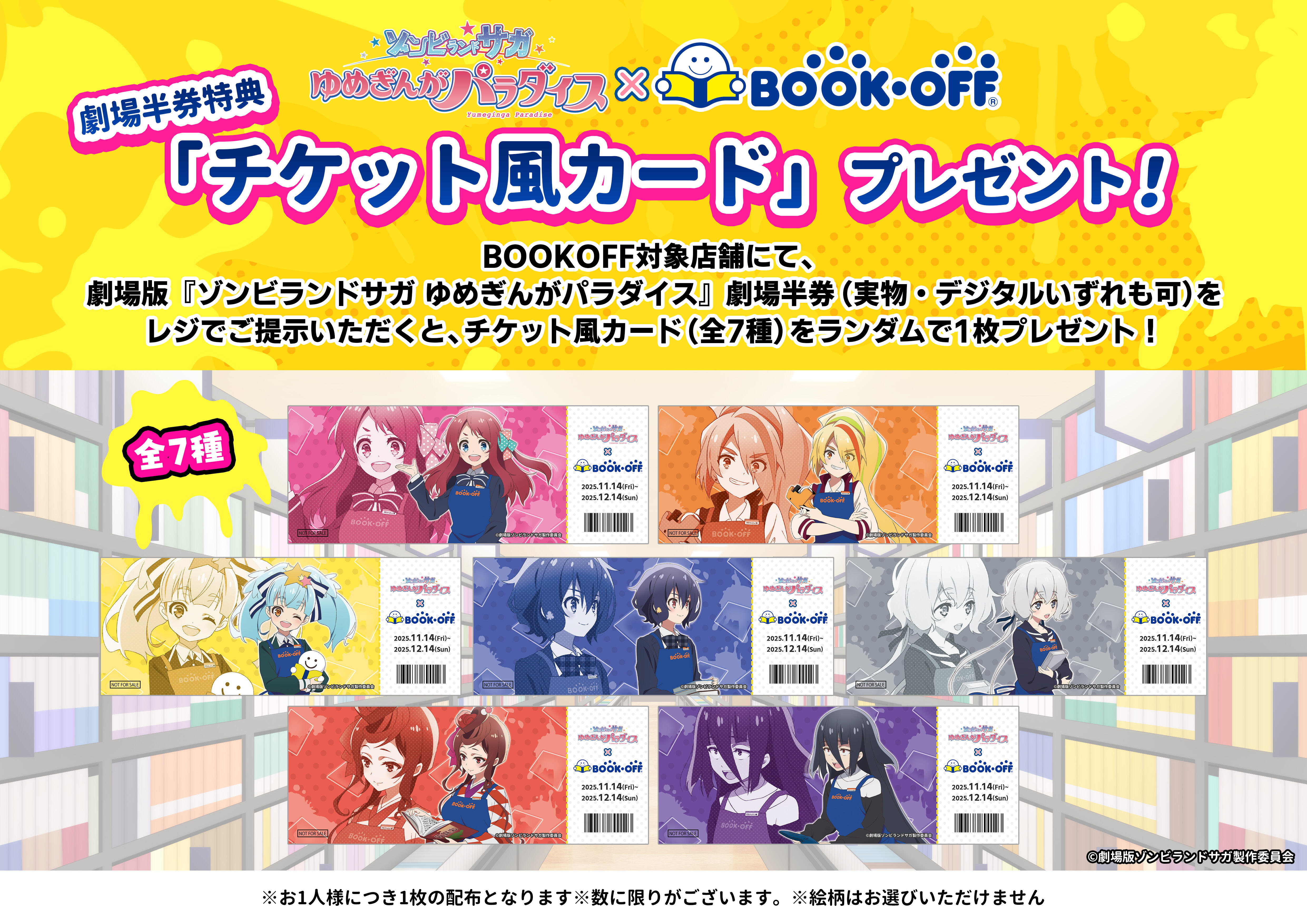 BOOKOFFコラボ