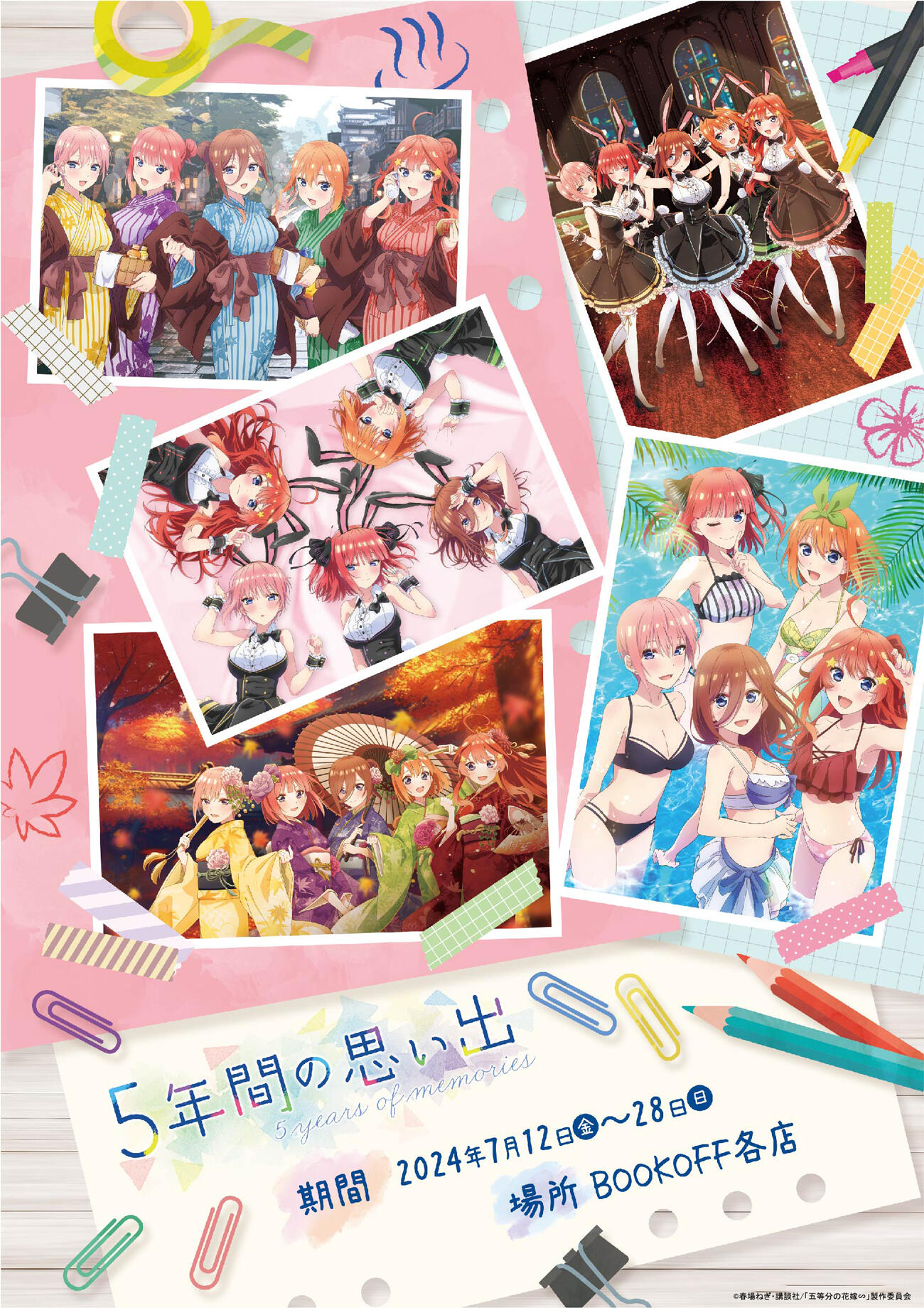 アニメグッズ