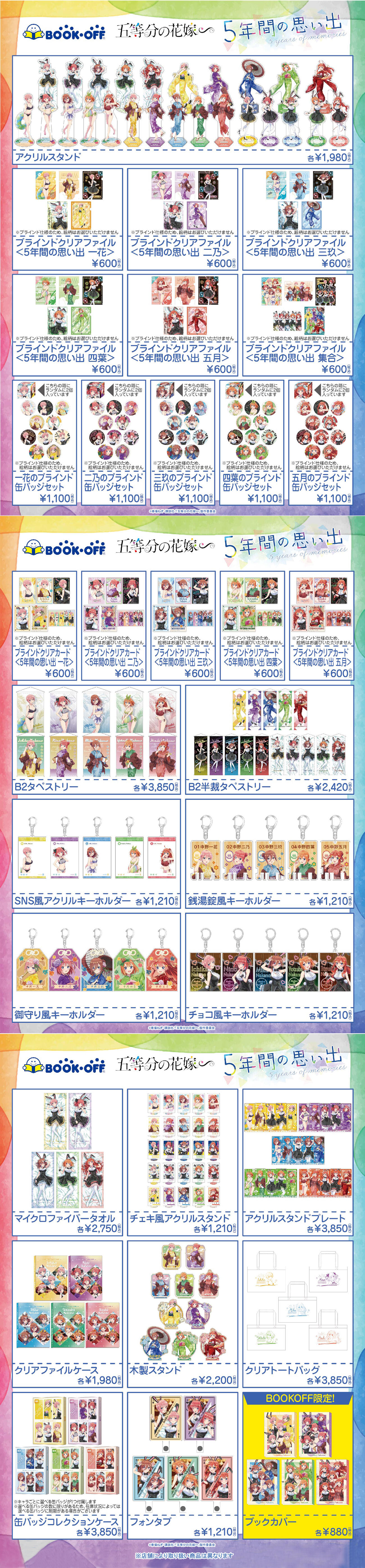 新品アニメグッズ予約承ります！便利なWeb予約受付中