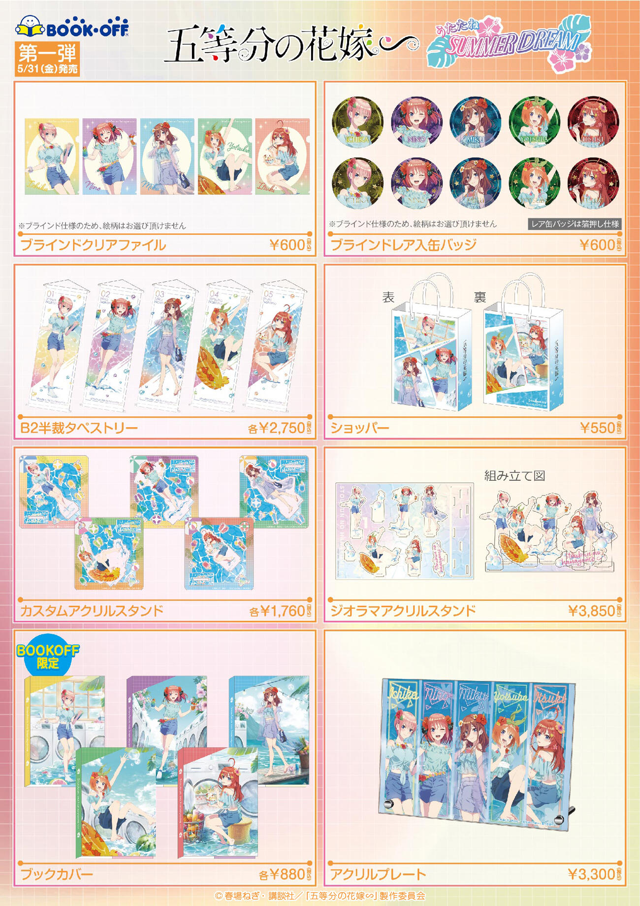 新品アニメグッズ予約承ります！便利なWeb予約受付中