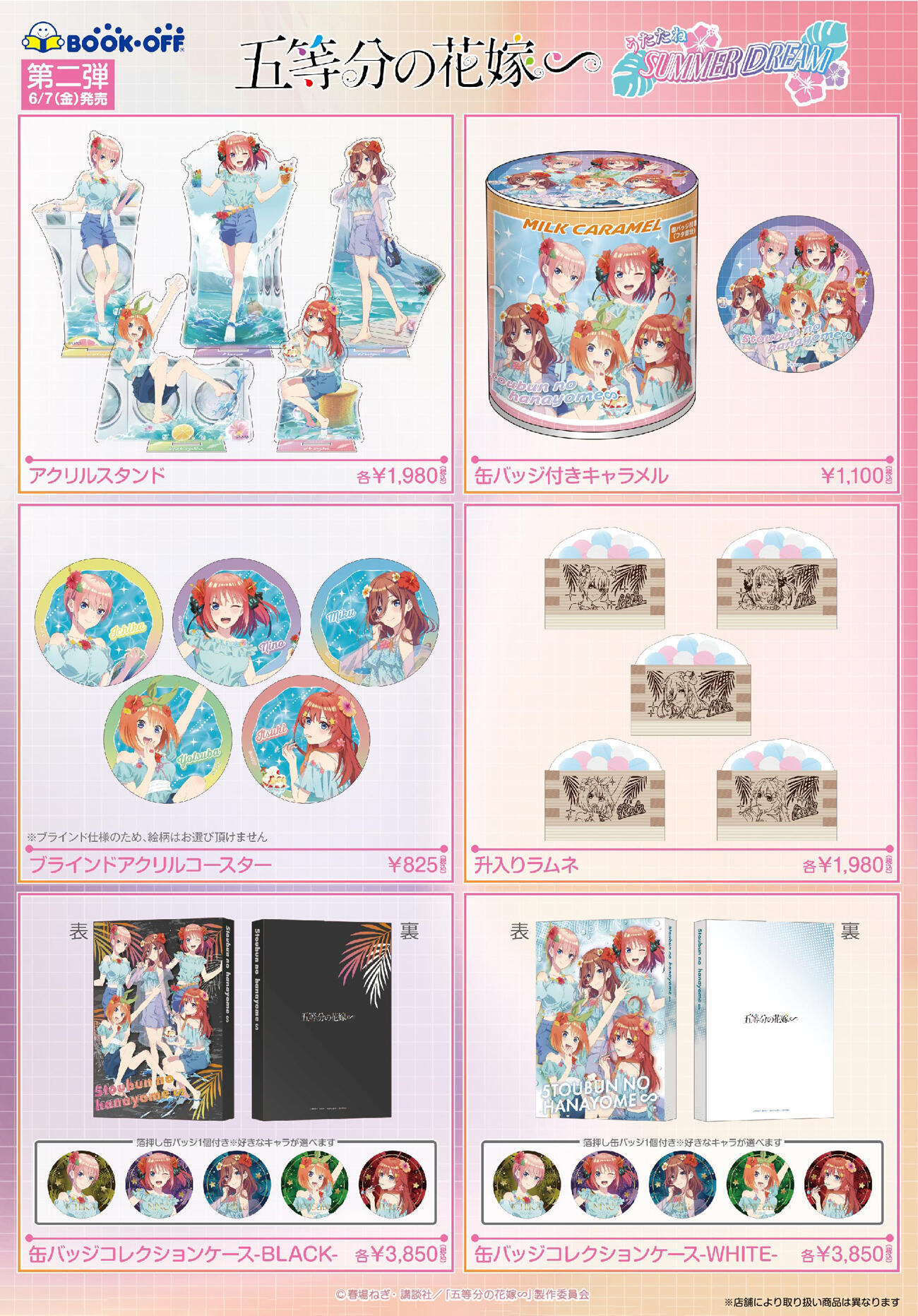 新品アニメグッズ予約承ります！便利なWeb予約受付中