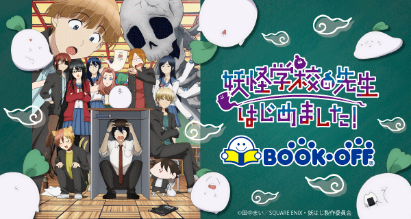 BOOKOFFコラボ