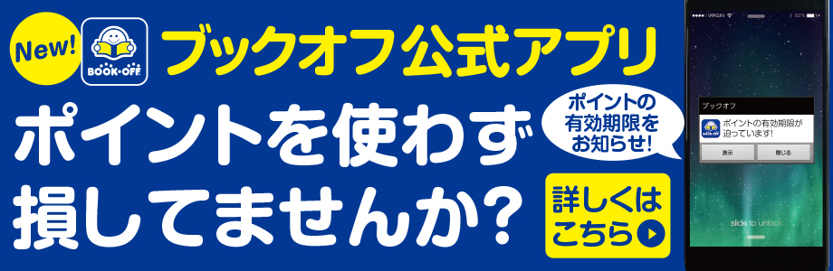 ブックオフ公式アプリ