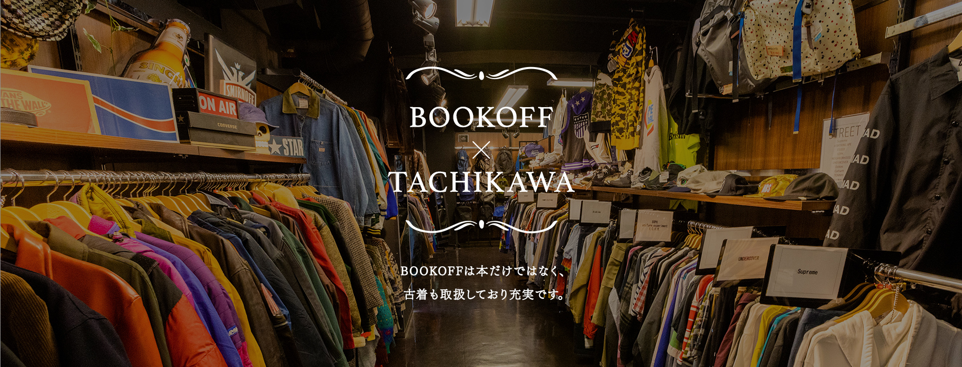 BOOKOFF×TACHIKAWA メインビジュアル