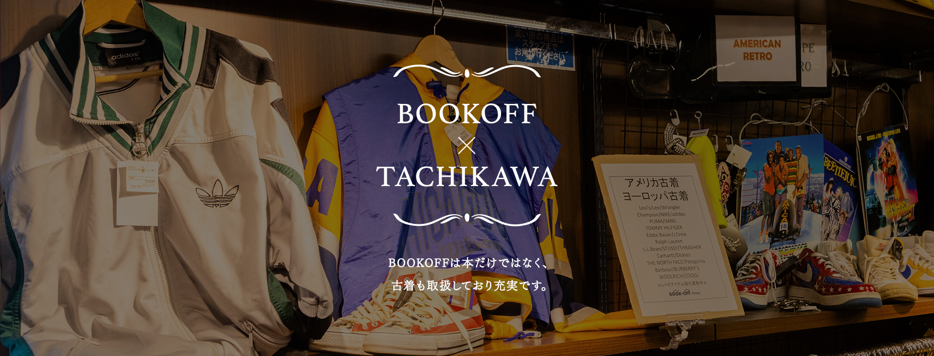 BOOKOFF×TACHIKAWA メインビジュアル