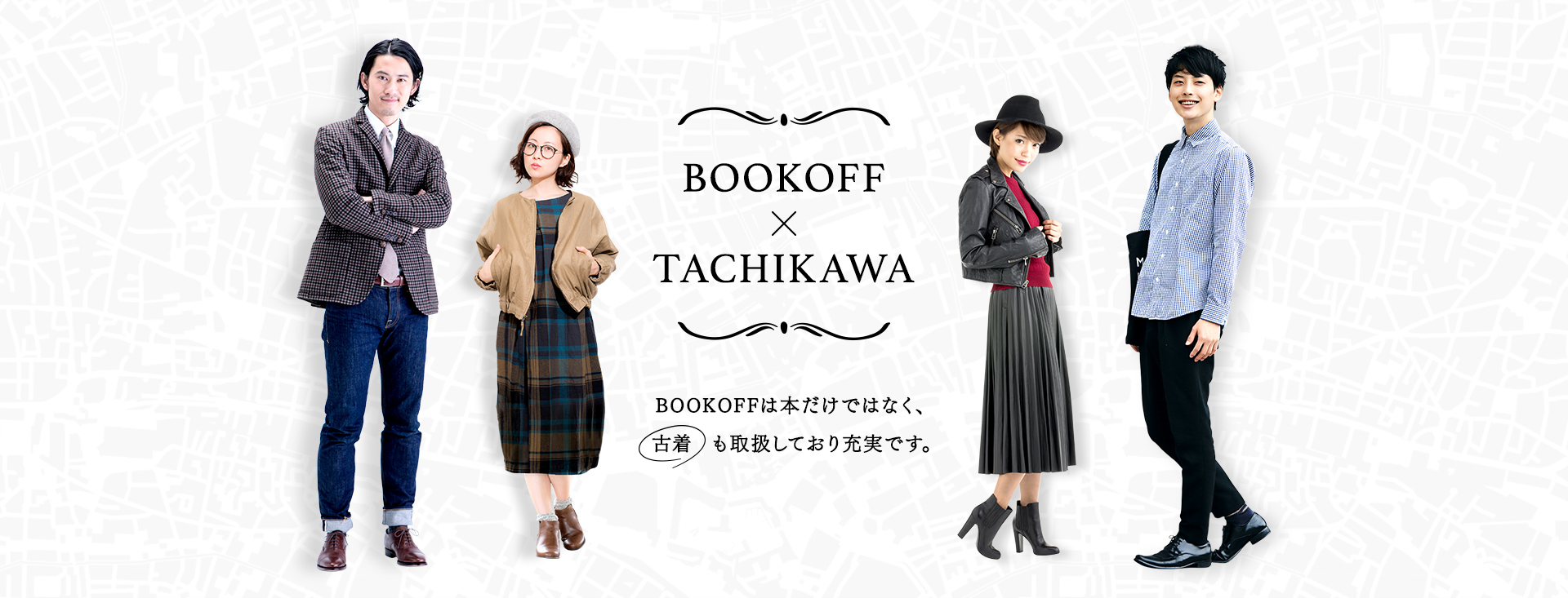 BOOKOFF×TACHIKAWA メインビジュアル