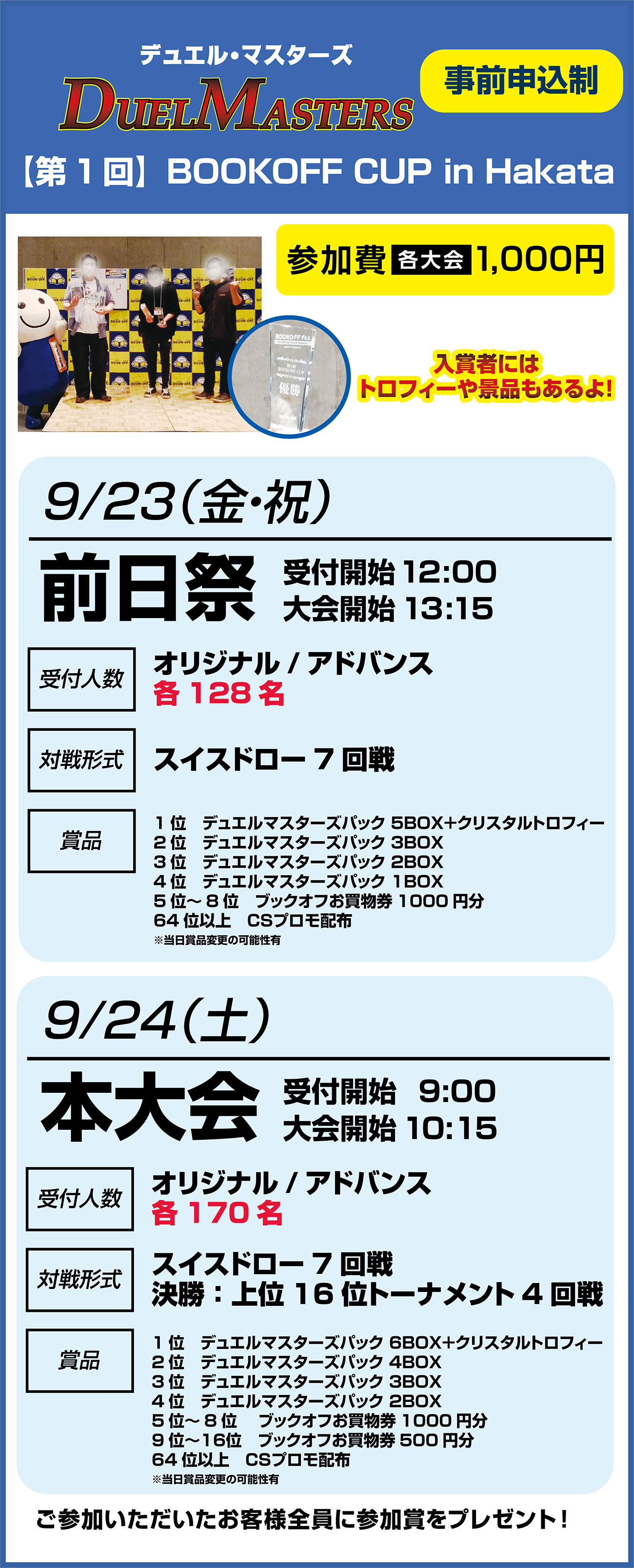 トレーディングカードゲームのイベント情報