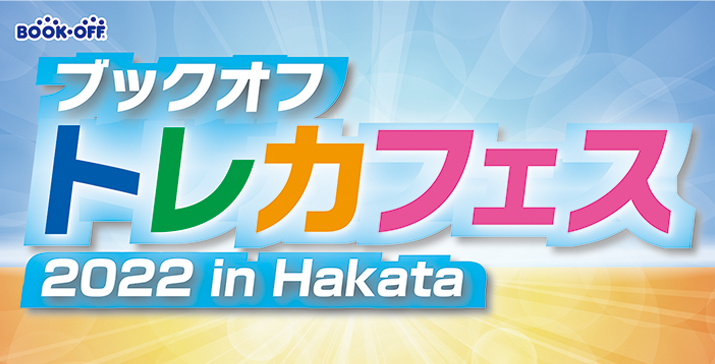 トレーディングカードゲームのイベント情報