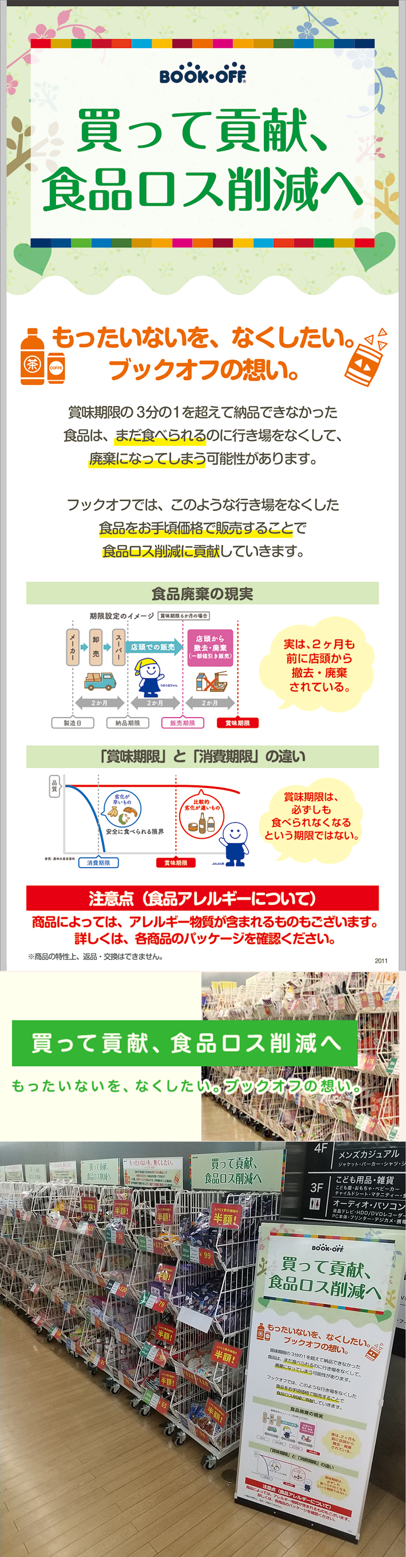 フードロス削減商品取り扱ってます