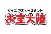 グッズアミューズメントお宝大陸