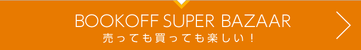 BOOKOFF SUPER BAZAAR 売っても買っても楽しい！