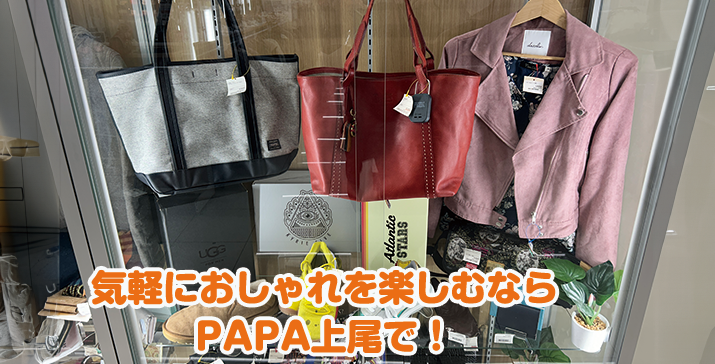 PAPA上尾店