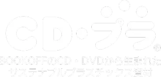CDプラ
