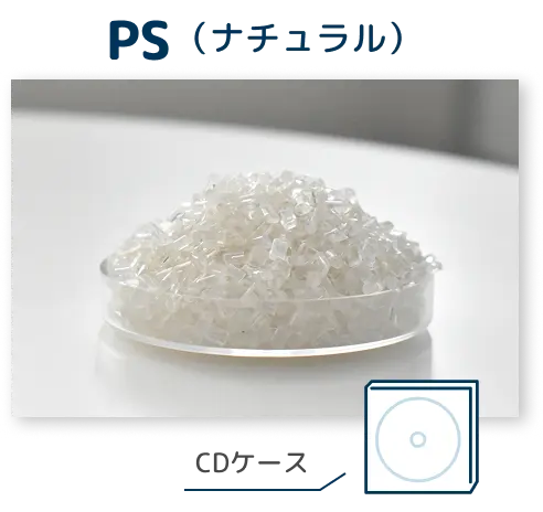 PS ナチュラル