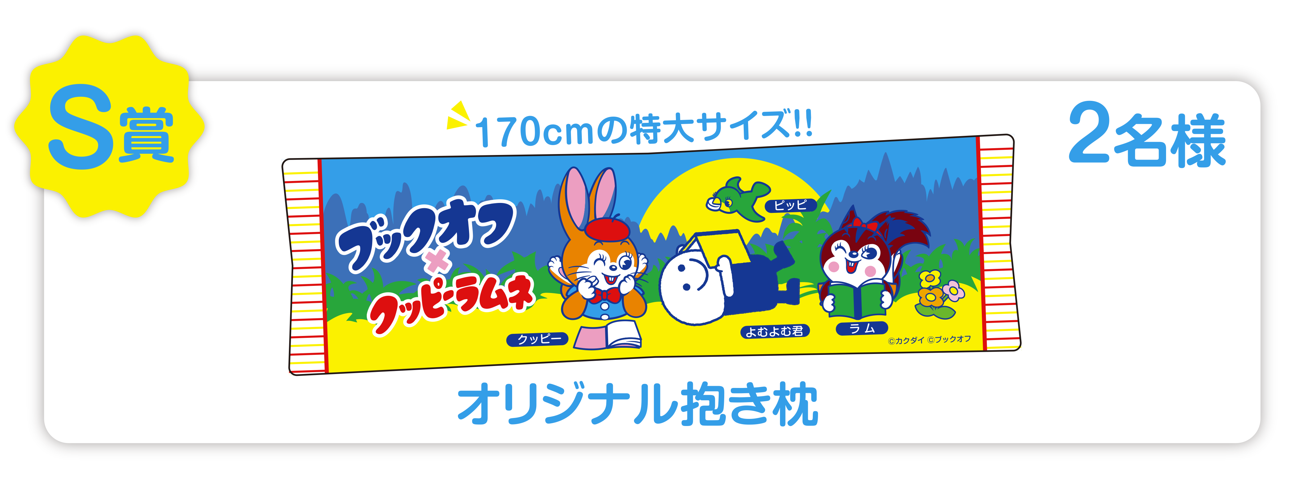 S賞