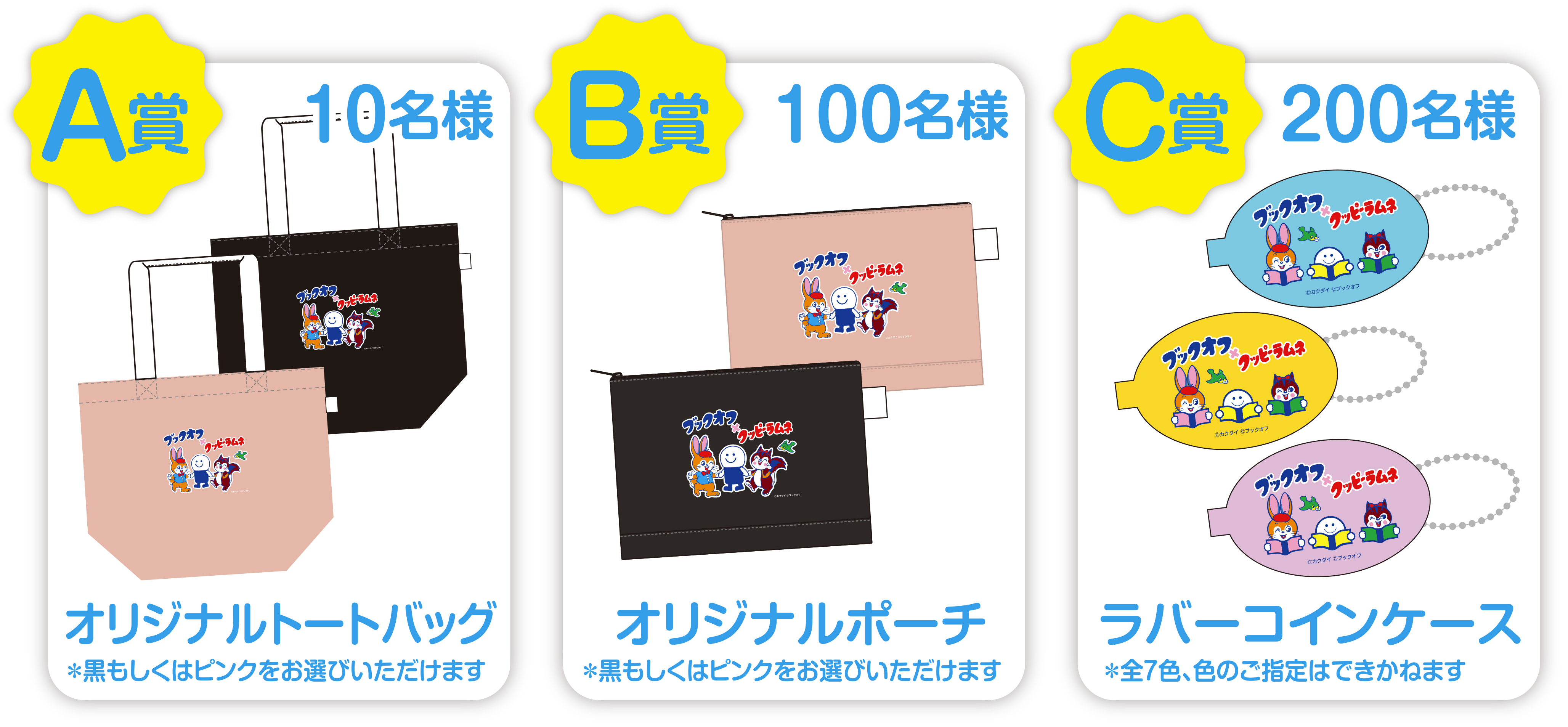 A〜C賞