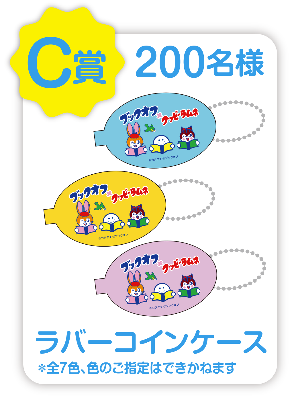 C賞