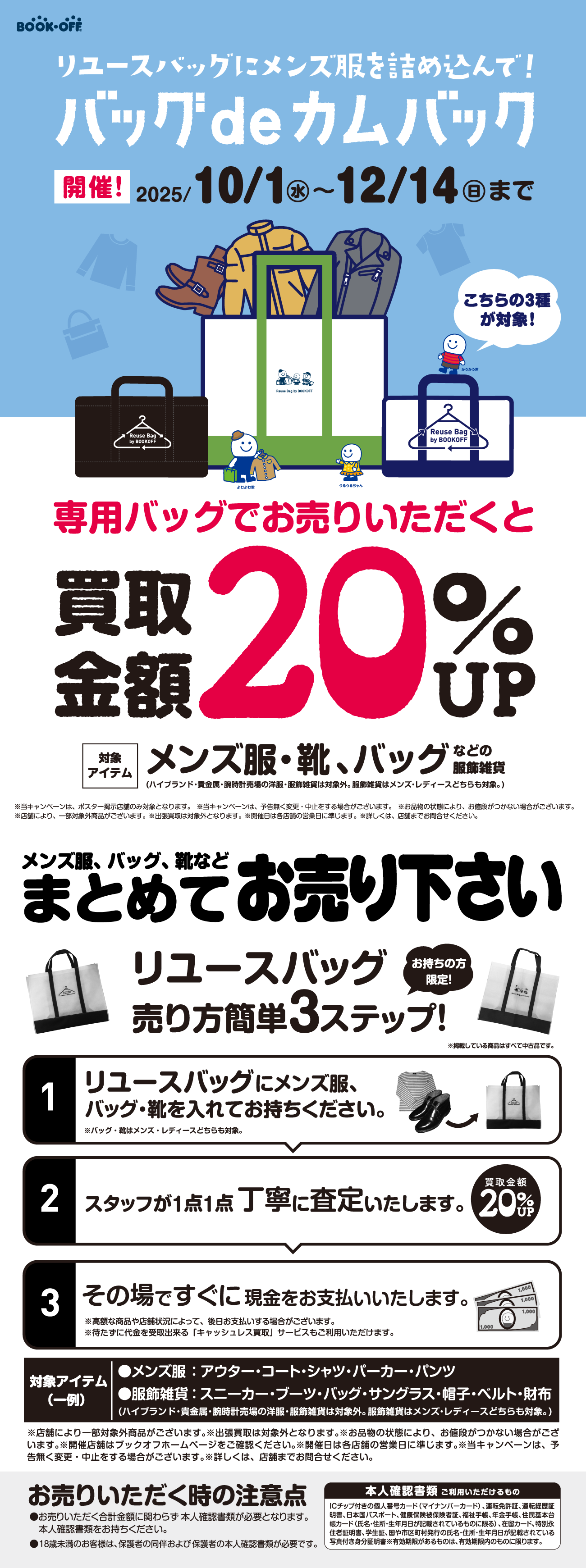 ★お洋服売るなら専用バッグでおトク！