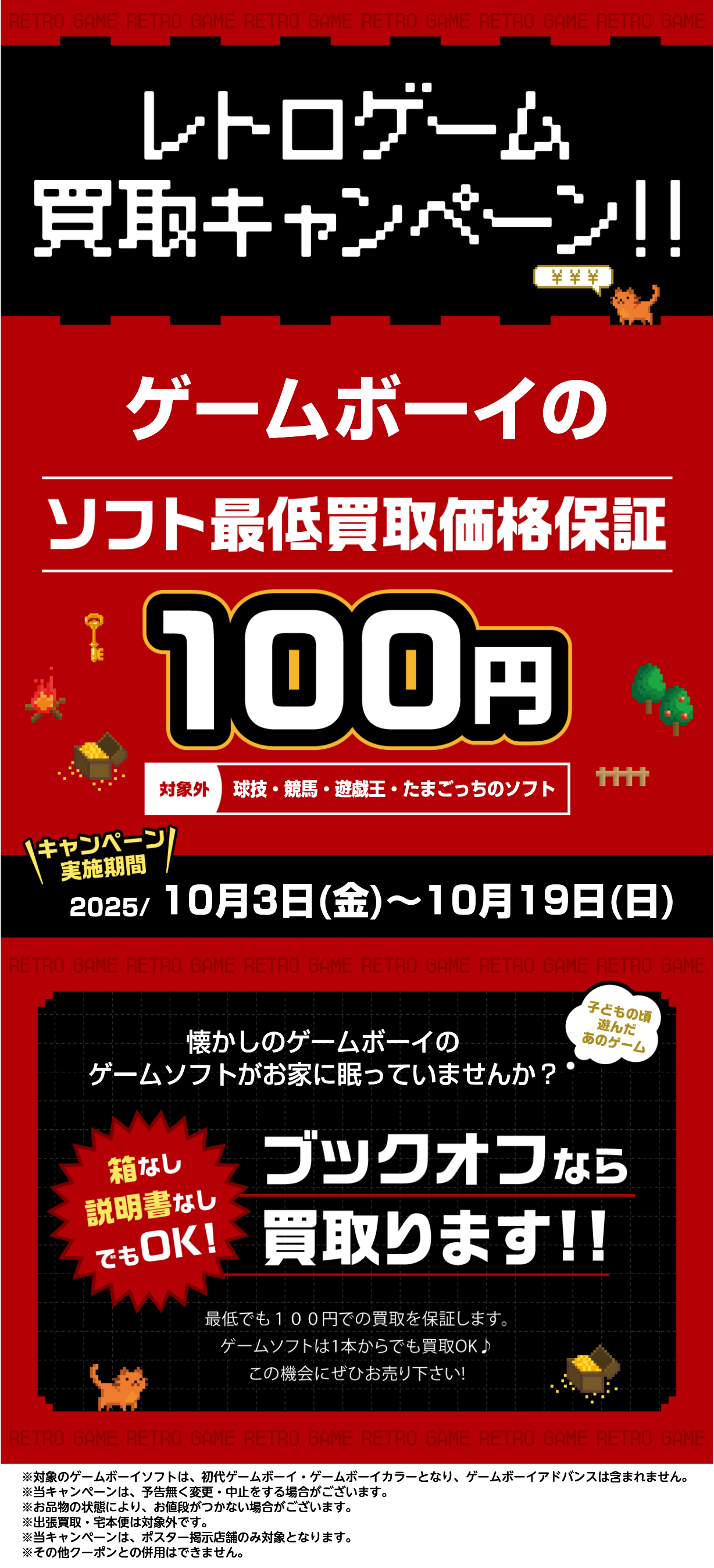 ★懐かしのゲームをお得に売ろう！