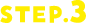 STEP.3
