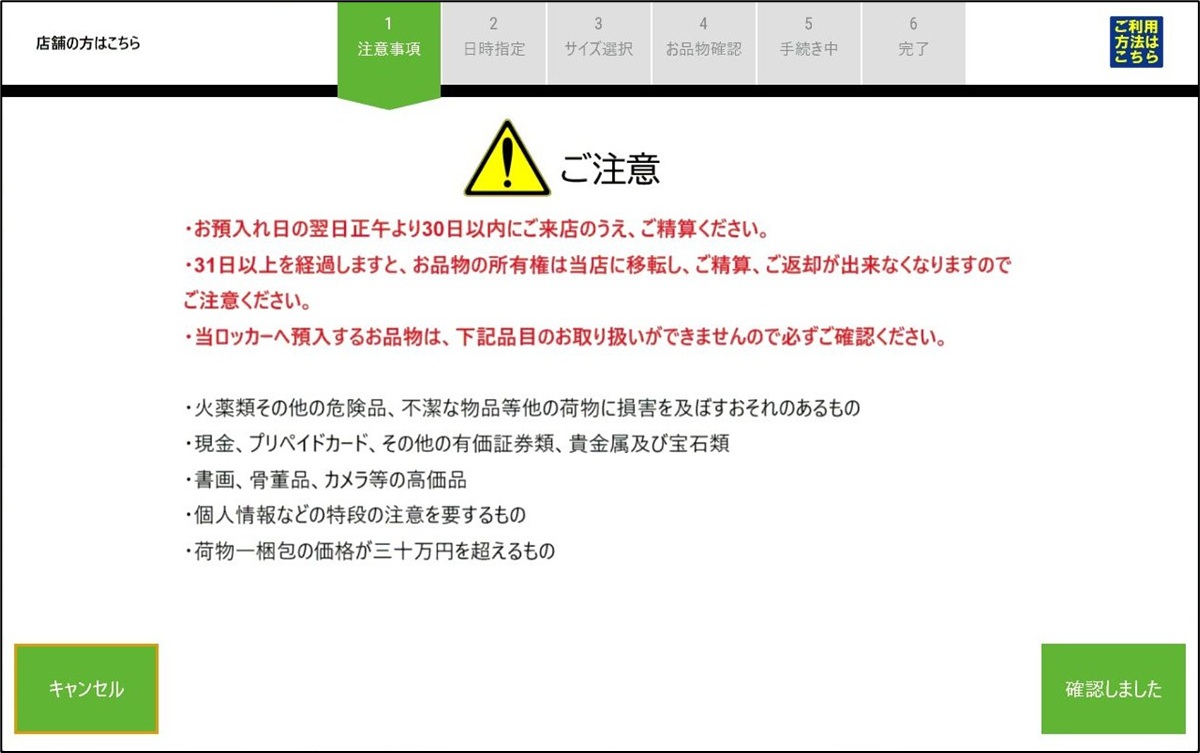 規約同意画面の例