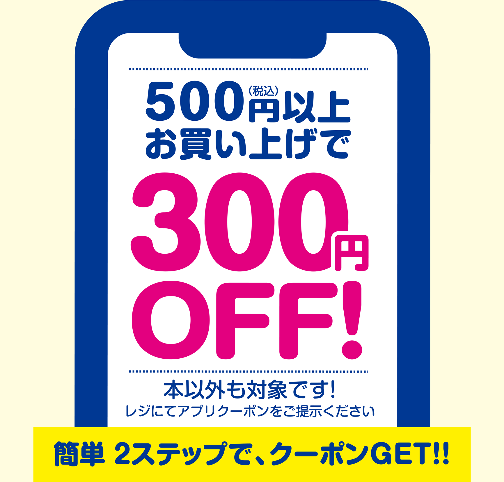 500円(税込)以上お買い上げで300円OFF！ 本以外も対象です！レジにてアプリクーポンをご提示ください。 簡単2ステップで、クーポンGET！！