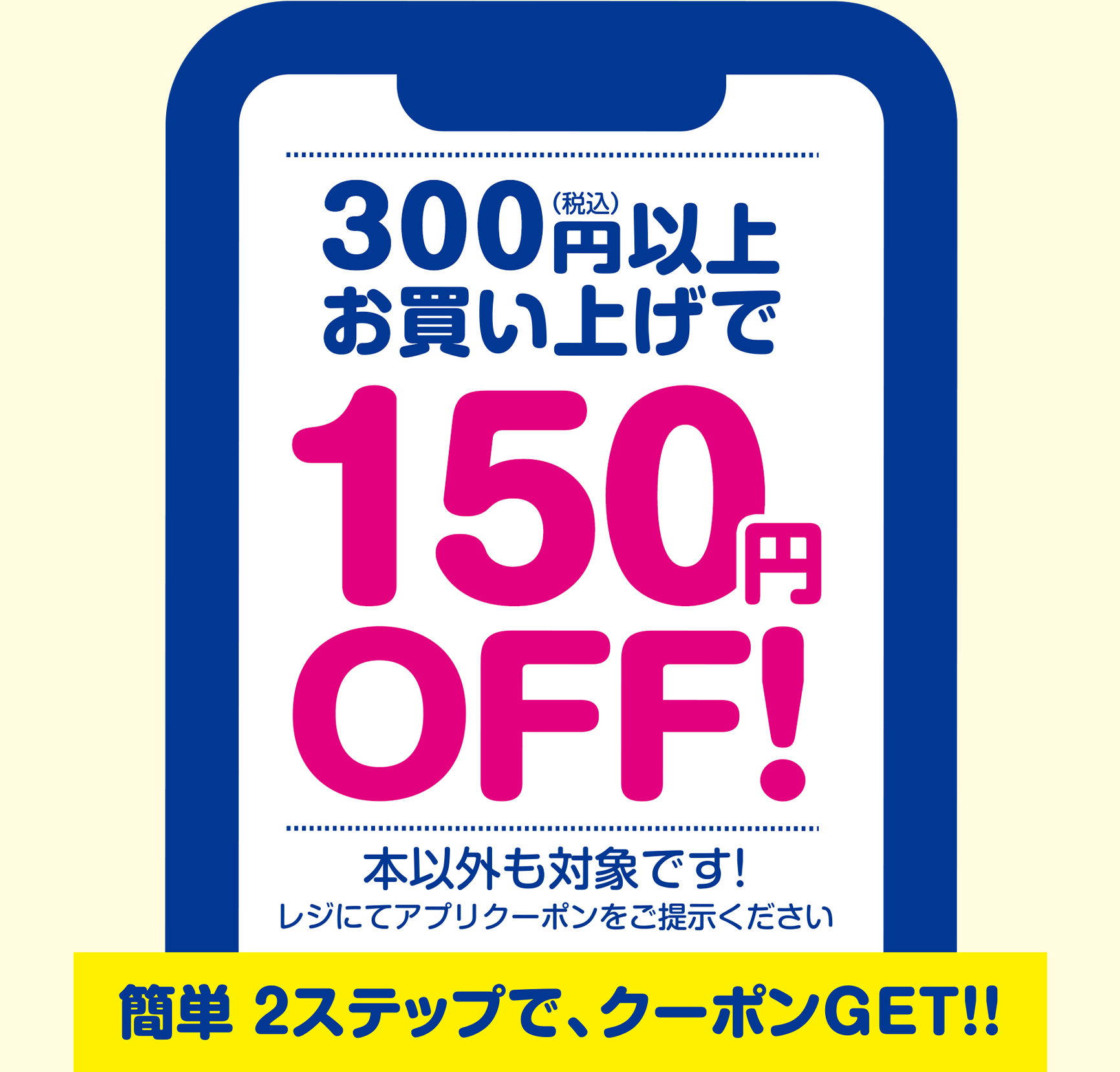 300円(税込)以上お買い上げで150円OFF！ 本以外も対象です！レジにてアプリクーポンをご提示ください。 簡単2ステップで、クーポンGET！！