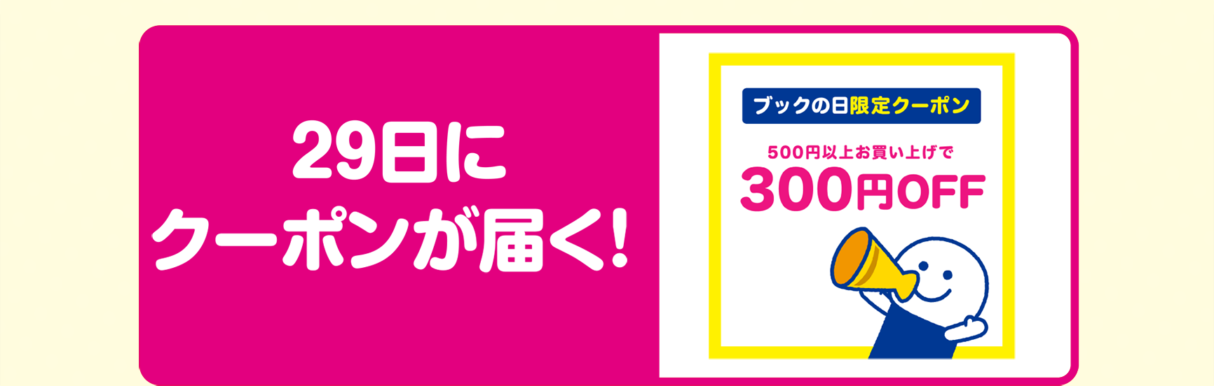 毎月29日はブックの日 | 本を売るならBOOKOFF(ブックオフ)