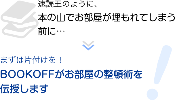 ブックオフcm 速読王 編 本を売るならブックオフ