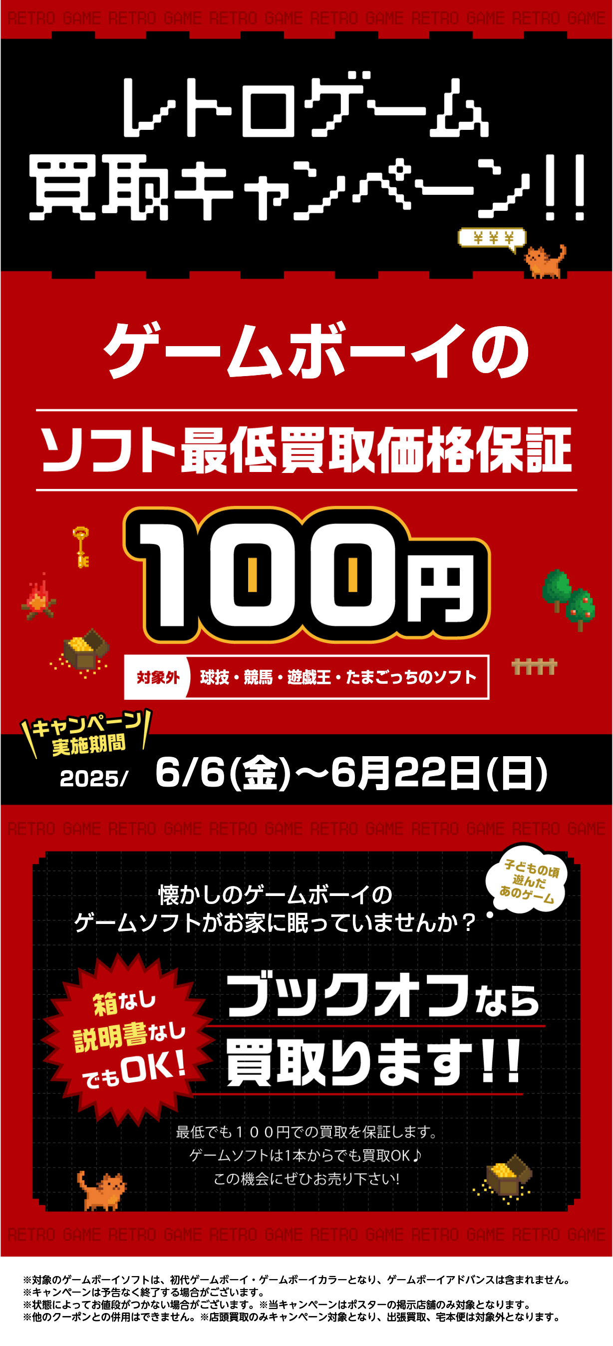 レトロゲーム最低価格保証キャンペーン！