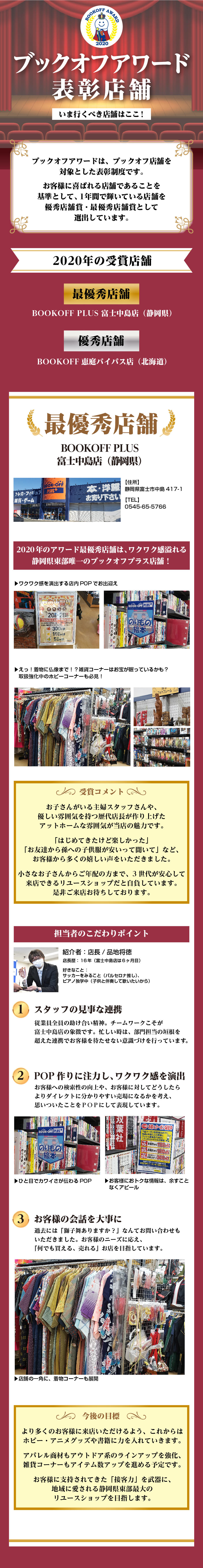 いま、行くべき店舗はここ！【富士中島店】