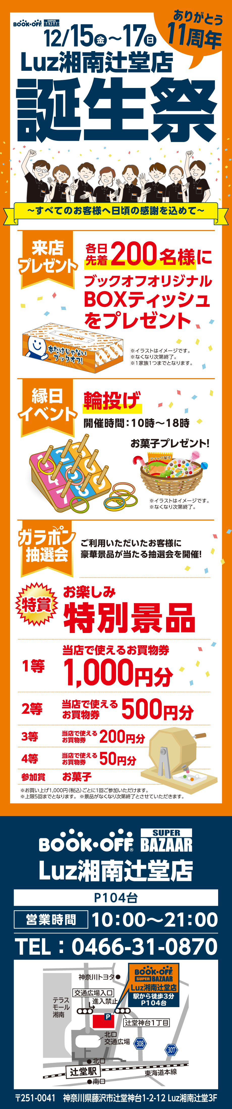 BOOKOFF SUPER BAZAAR Luz湘南辻堂店 楽しみいっぱい！誕生祭開催♪