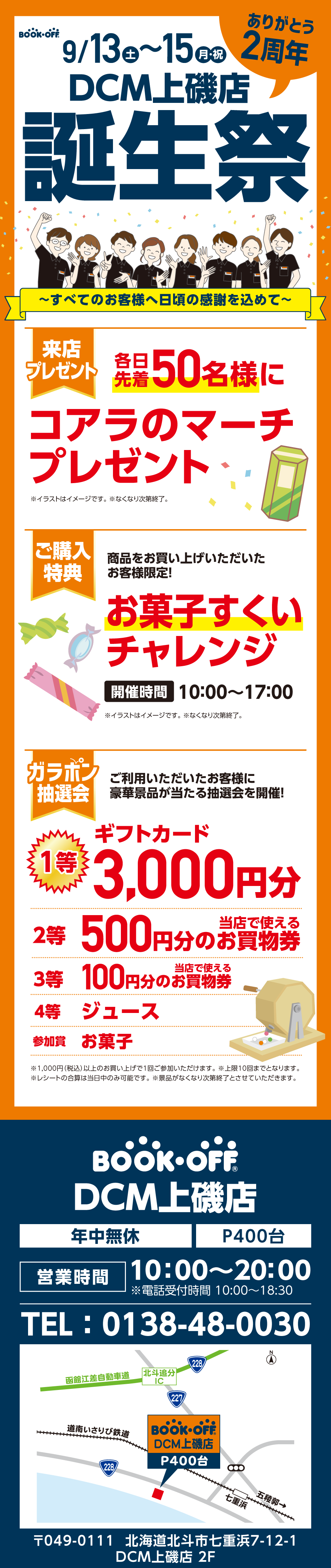 BOOKOFF  DCM上磯店！誕生祭開催♪