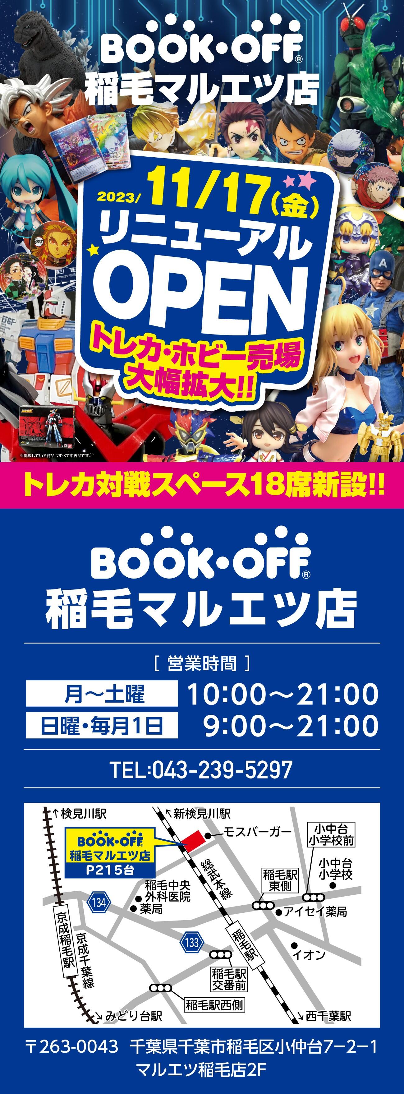 BOOKOFF 稲毛マルエツ店　