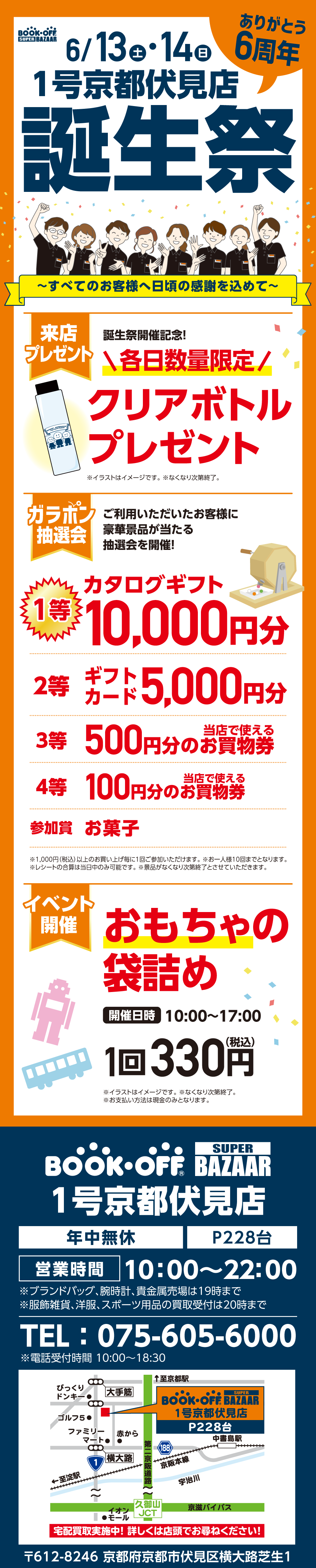 BOOKOFF SUPER BAZAAR 1号京都伏見店 楽しみいっぱい！誕生祭開催♪