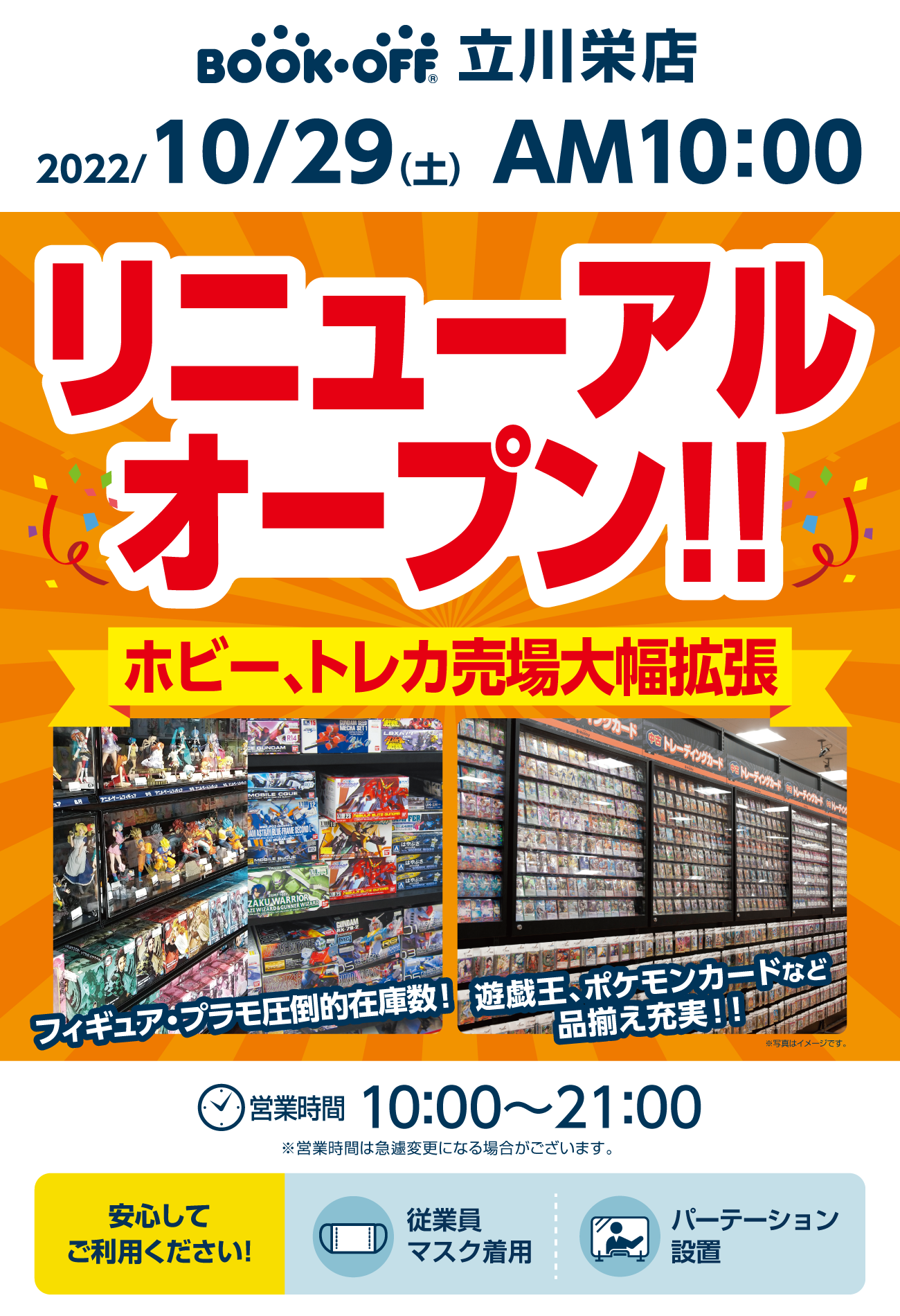 BOOKOFF 立川栄店