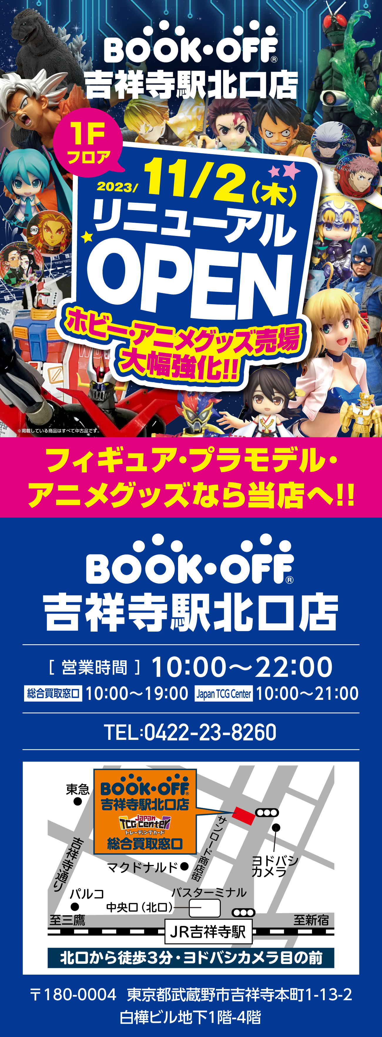 BOOKOFF 吉祥寺駅北口店　