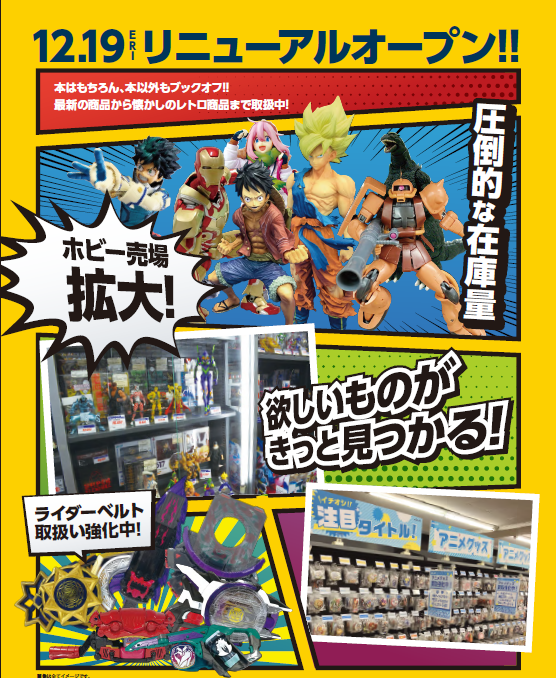 BOOKOFF 玉戸モール店 リニューアルオープン！
