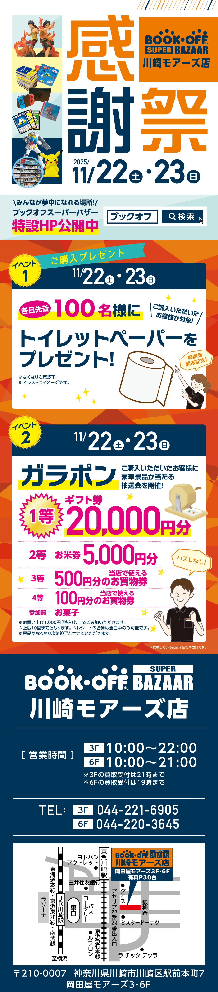 BOOKOFF SUPER BAZAAR 川崎モアーズ店 楽しみいっぱい！感謝祭開催♪