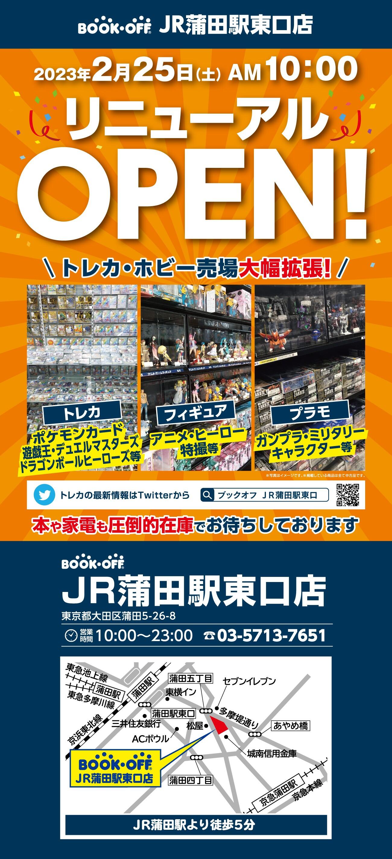 BOOKOFF ＪＲ蒲田駅東口店