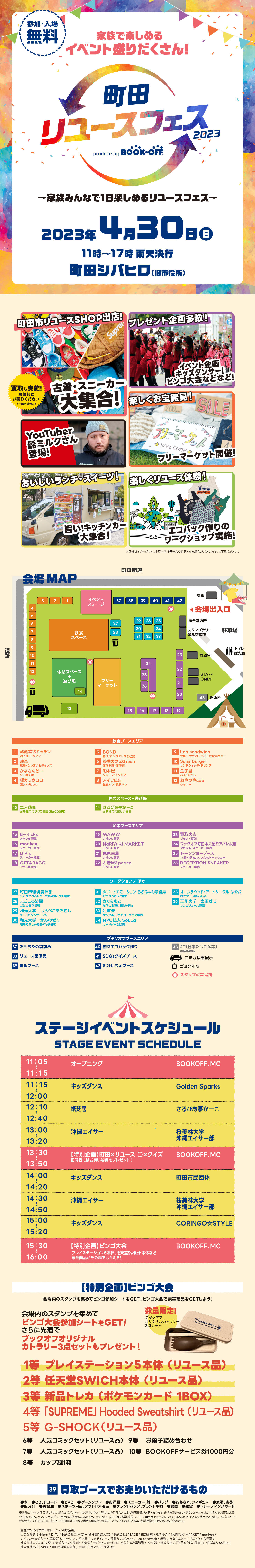 町田 リユースフェス2023開催！