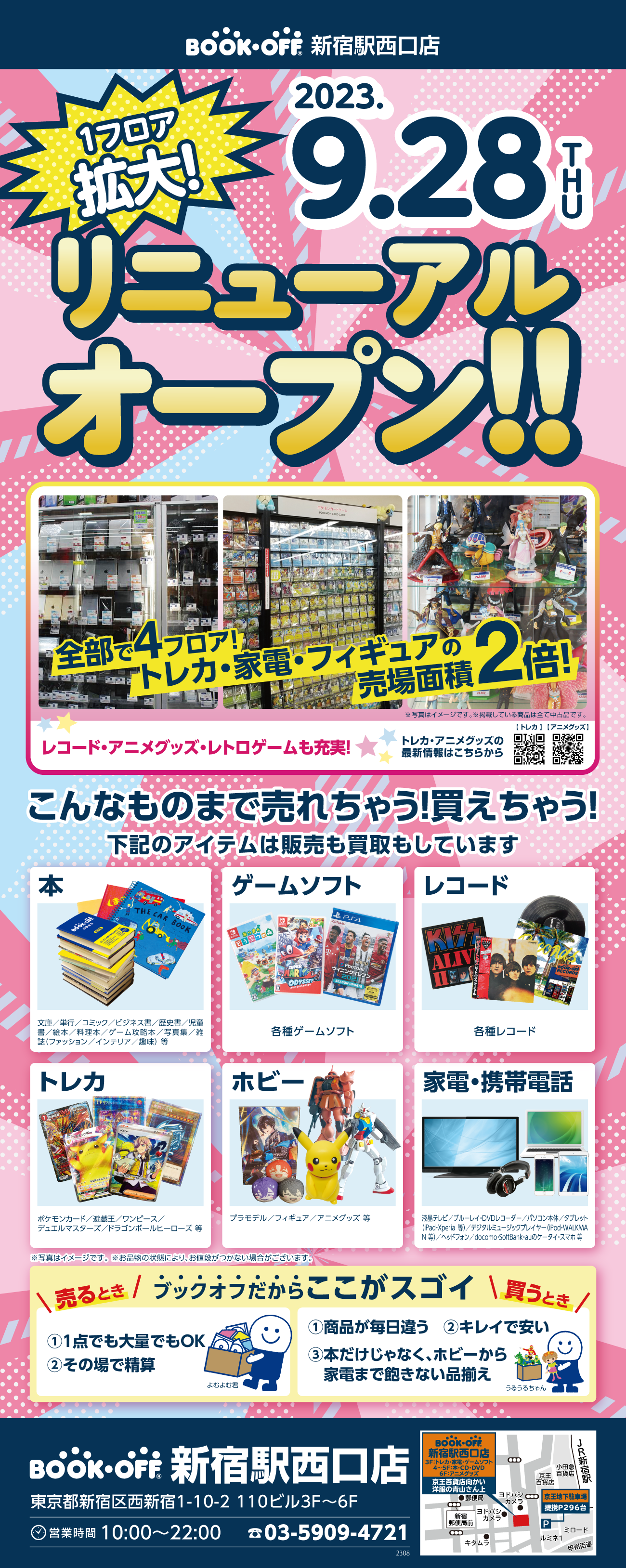 BOOKOFF 新宿駅西口店