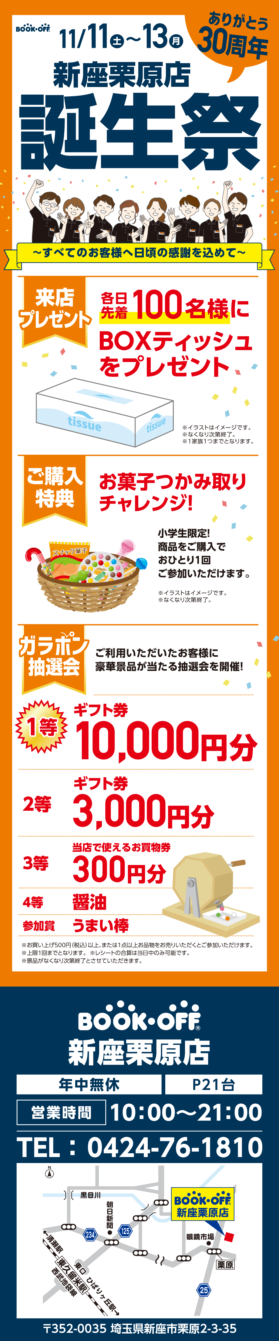 BOOKOFF新座栗原店　楽しみいっぱい！誕生祭開催♪